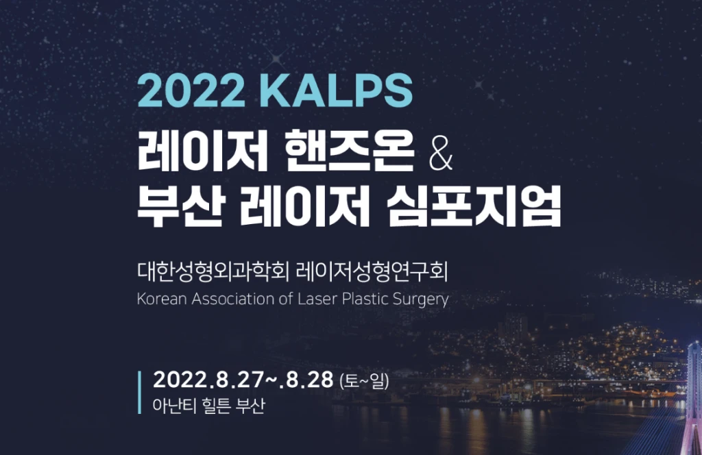 2022 KALPS Korean association of laser plastic surgery