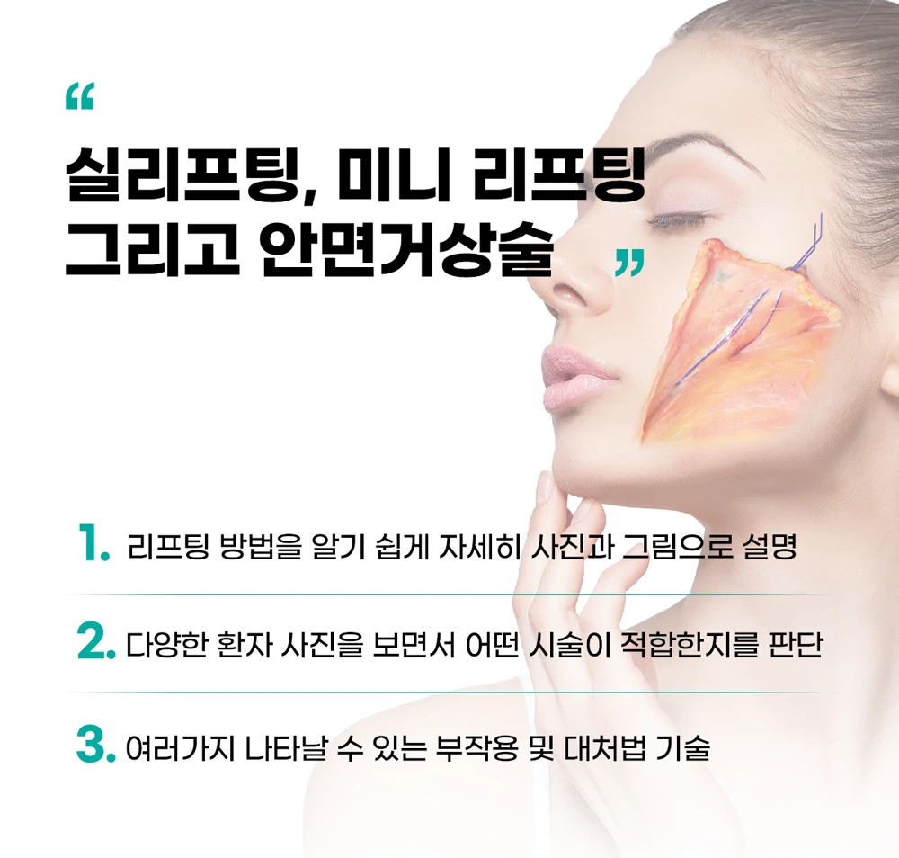 최신리프팅시술법 상세페이지 04