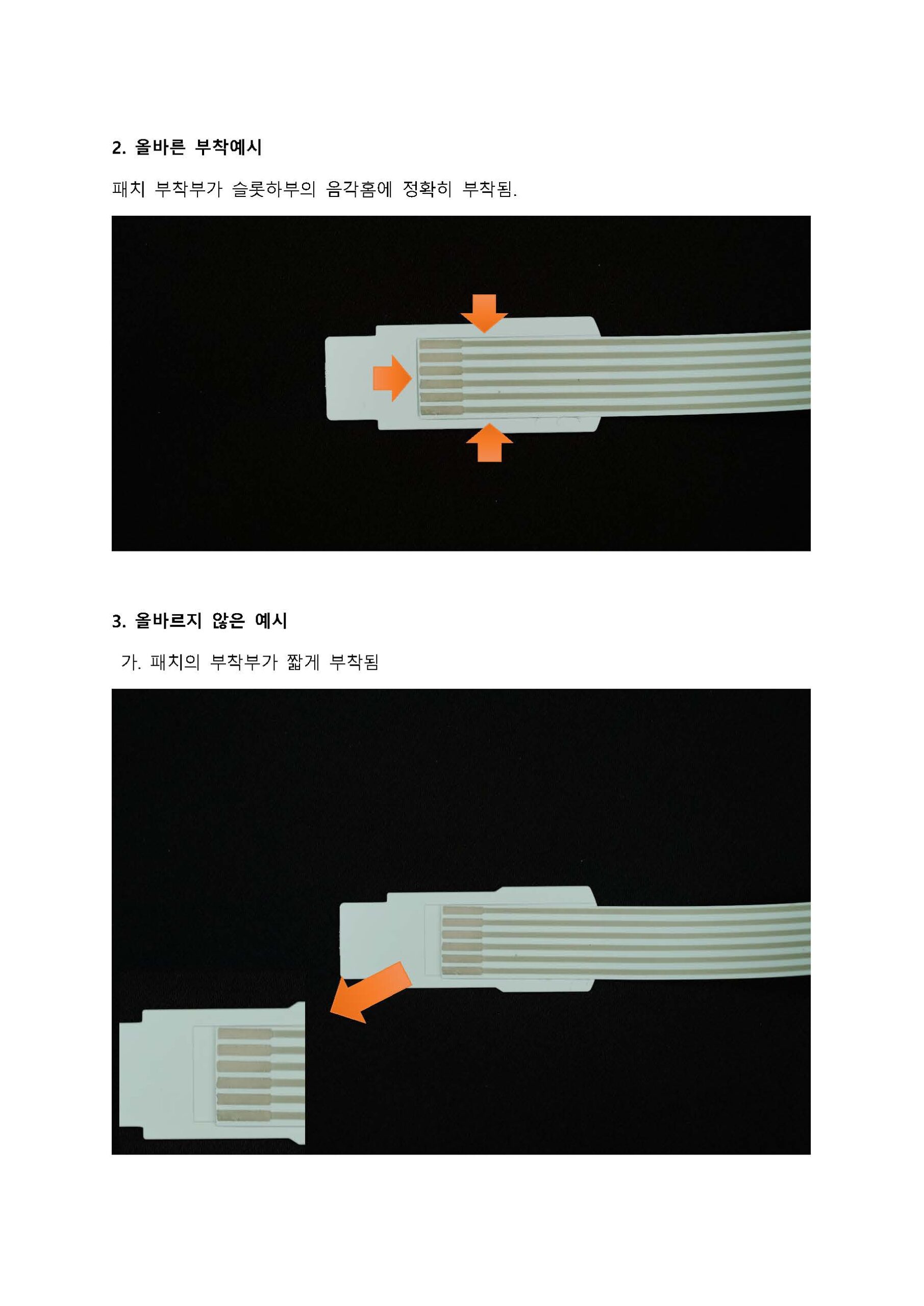 엔진 패치 부착 시 유의 사항 추가 페이지 2 scaled