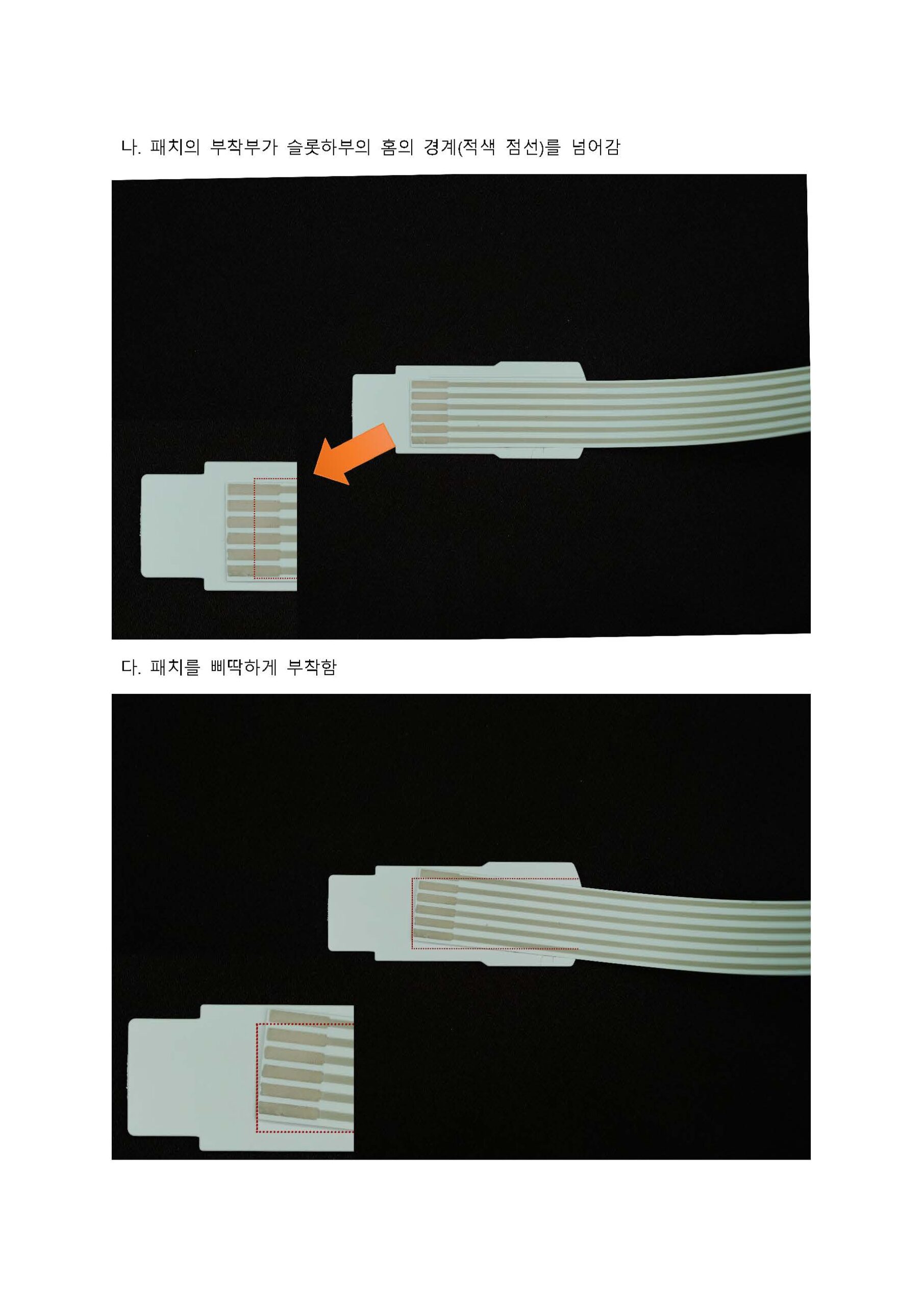 엔진 패치 부착 시 유의 사항 추가 페이지 3 scaled