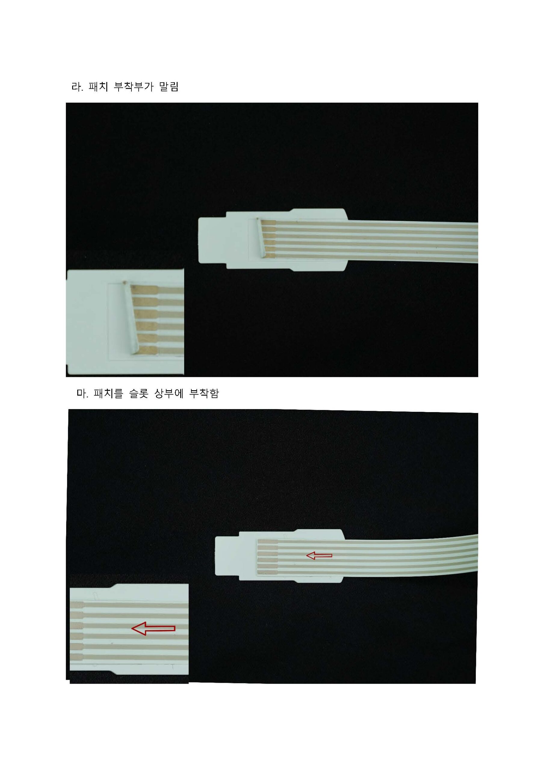 엔진 패치 부착 시 유의 사항 추가 페이지 4 scaled