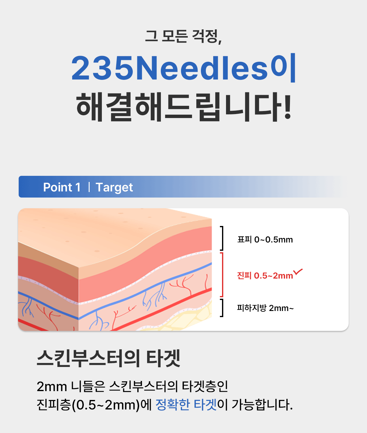 234니들 상세페이지 최종 04