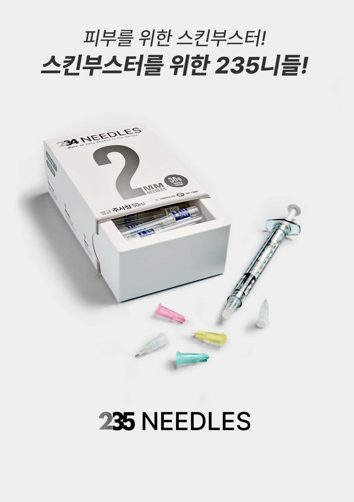 234니들 상세페이지 최종 07