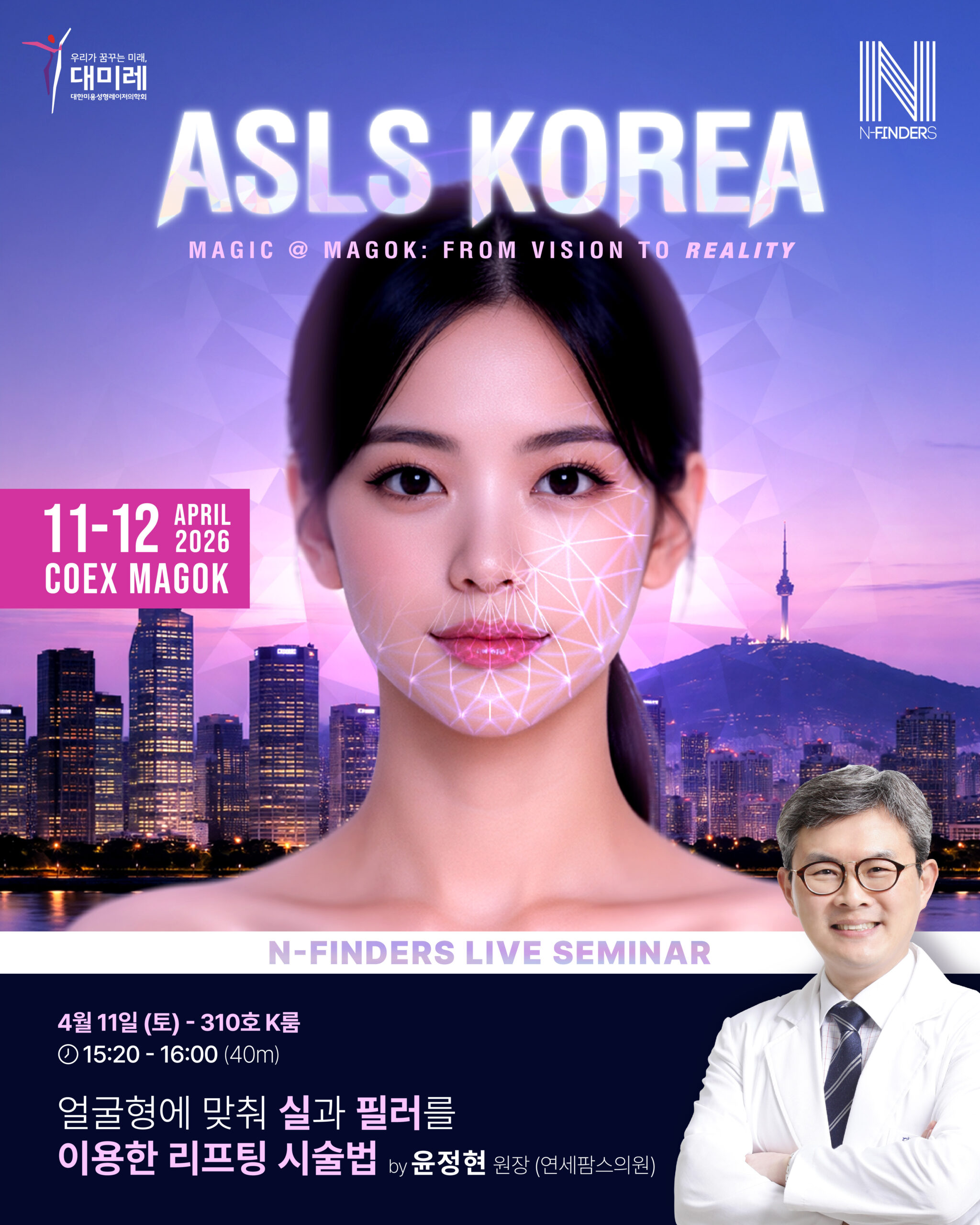 윤원장님 대미레 강의 scaled