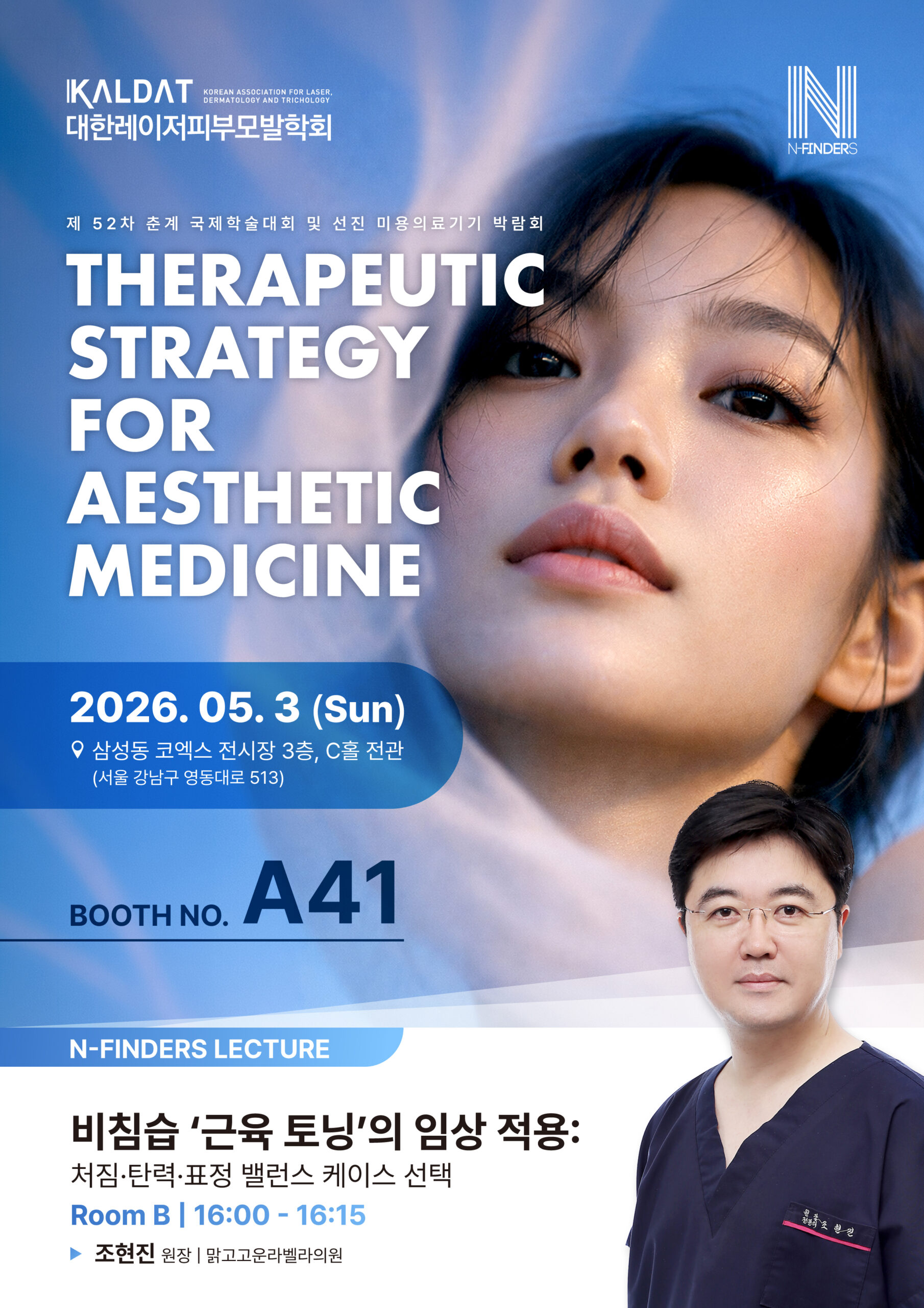 조현진 원장님 대피모 scaled