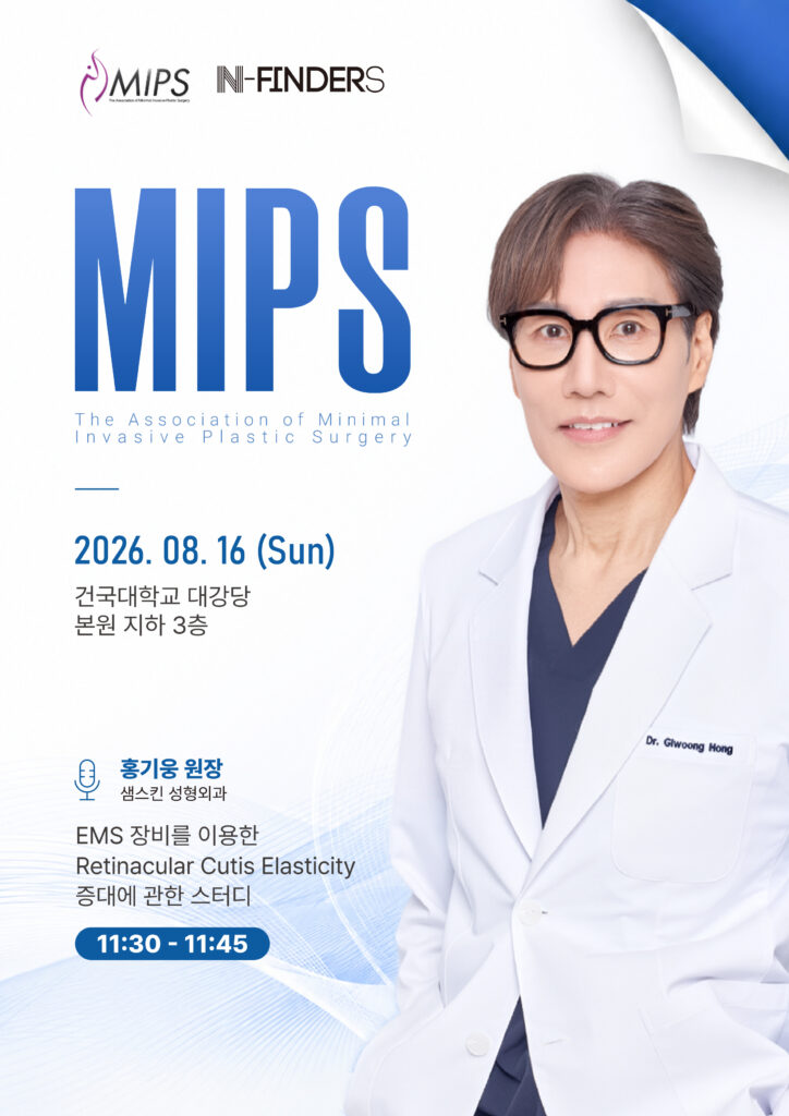 홍기웅 원장님 MIPS 강의